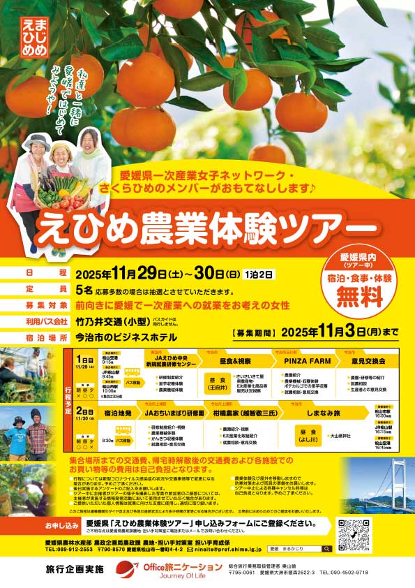 えひめ農業体験ツアーが開催されます！