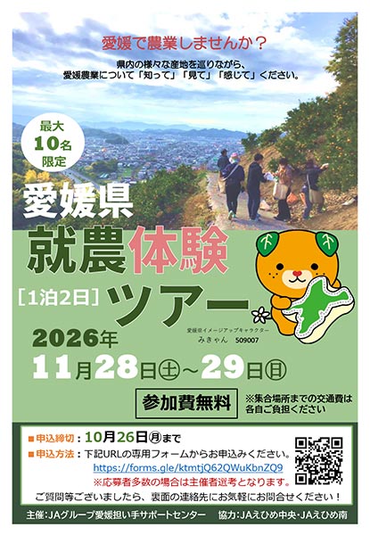 新・農業人フェア